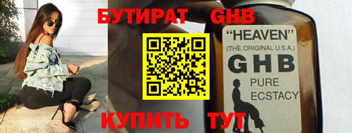 Гусев  Бутират  Вход с VPN  Бутират 1.4BDO 