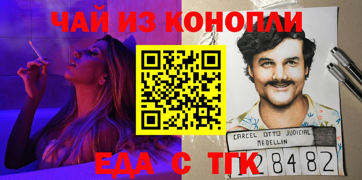 Печенье с ТГК конопля  Вход с VPN  Гусев 