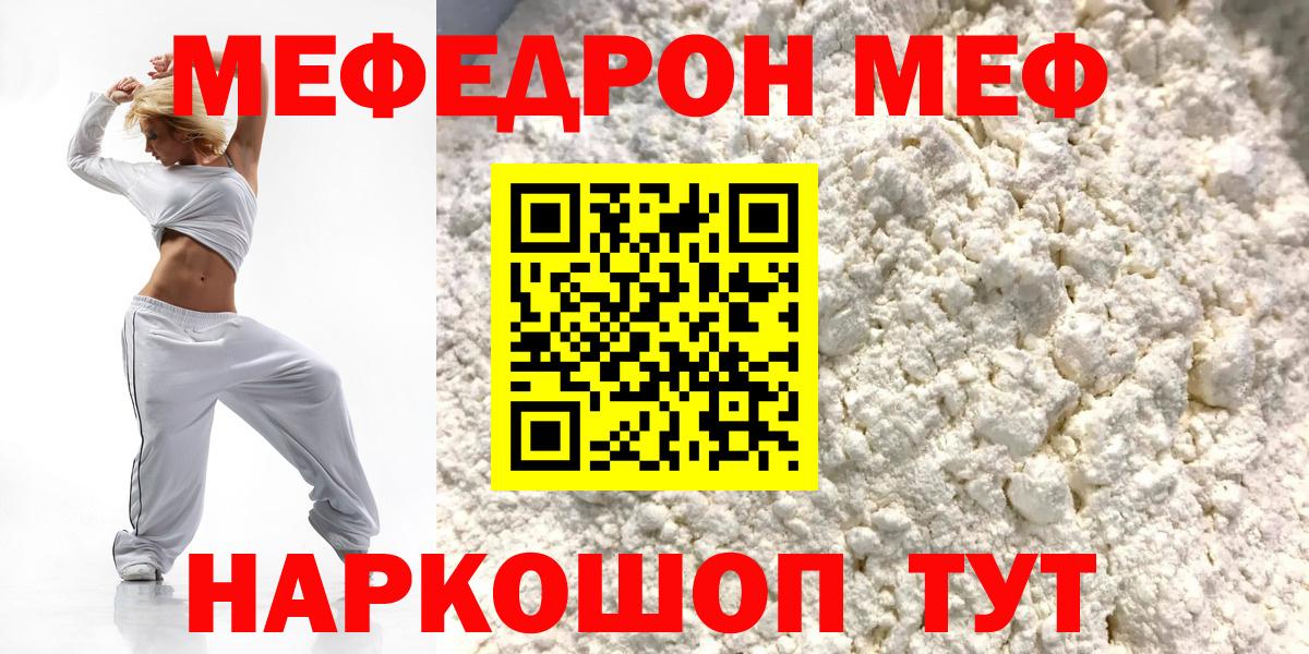 МЕФ mephedrone  МЕФ кристаллы  купить   Вход с VPN  Гусев 